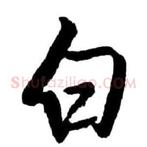 白