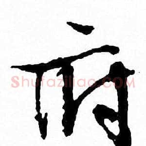 府