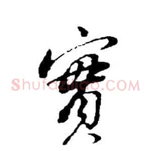 实