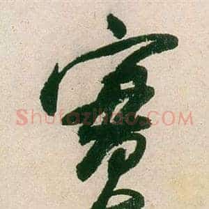 實