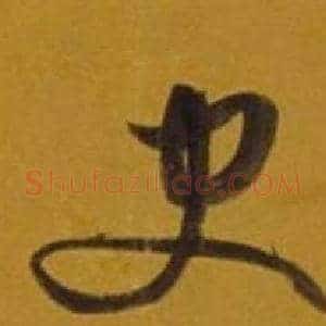 史