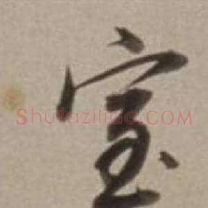 室