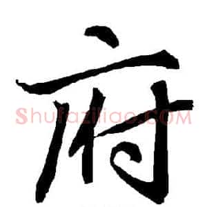 府