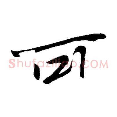 可