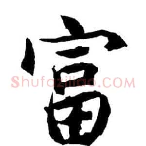 富