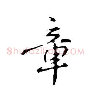 章