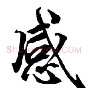感