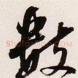 數