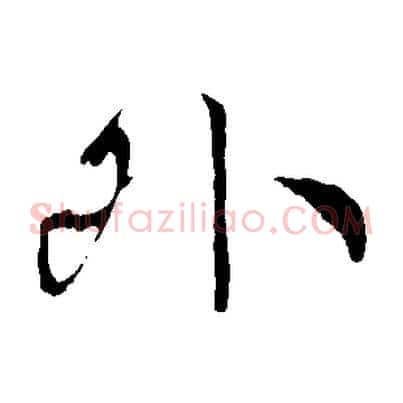 外