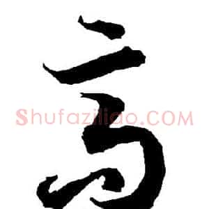 高