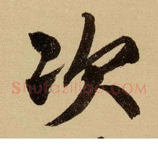 次