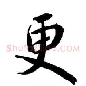 更