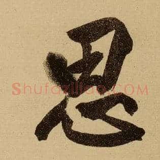 思