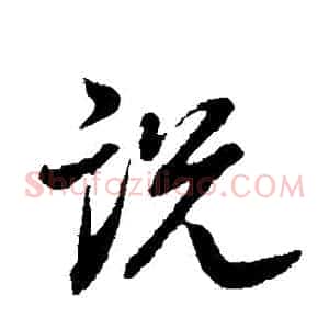 説