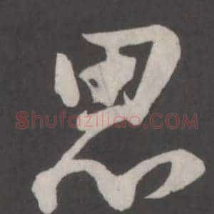 思