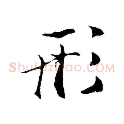 形