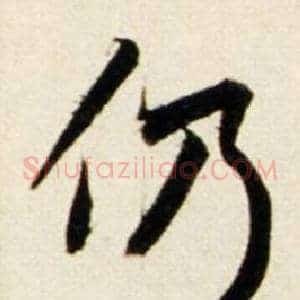 仍