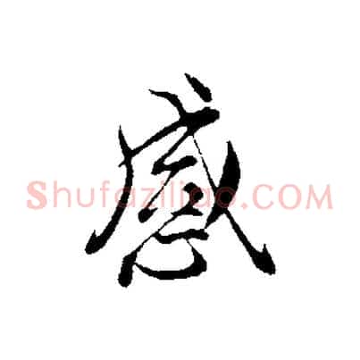 感