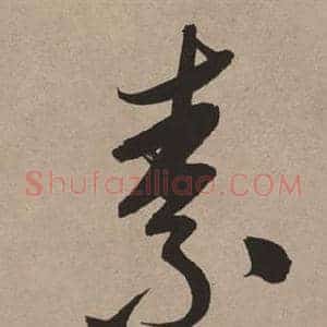 素