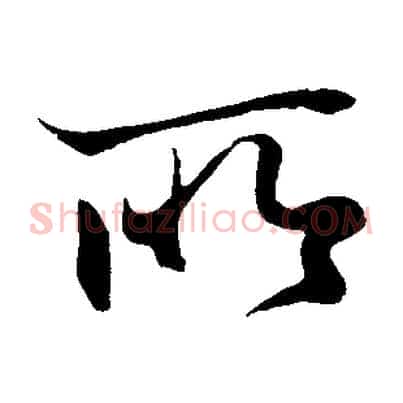 所