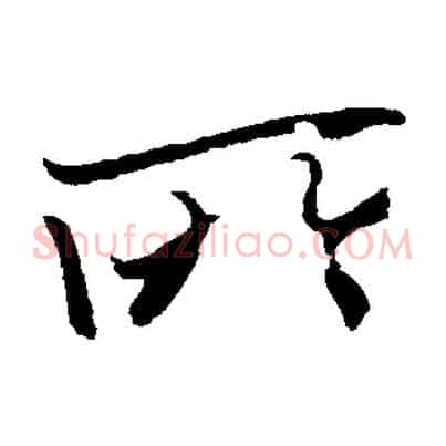 所