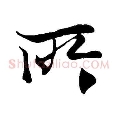 所
