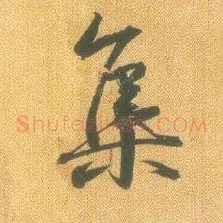 集