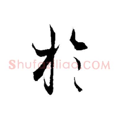 於