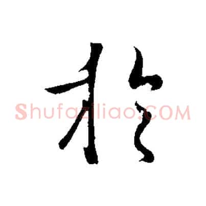 於