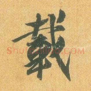 载