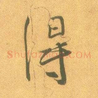 得