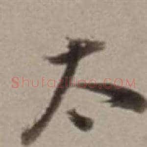 太