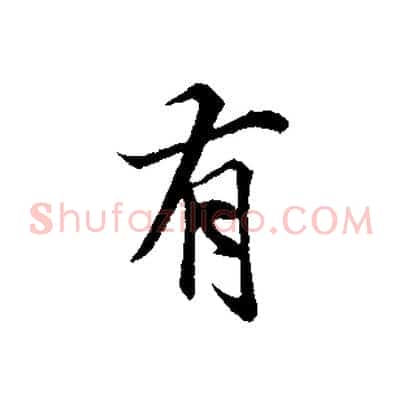 有