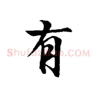 有