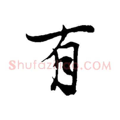 有
