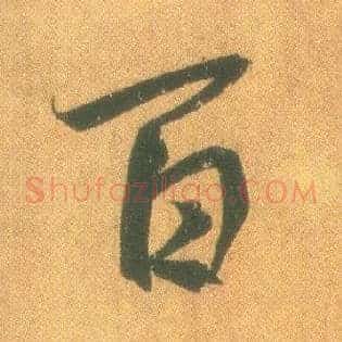 百