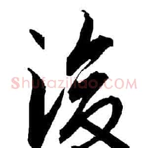 後