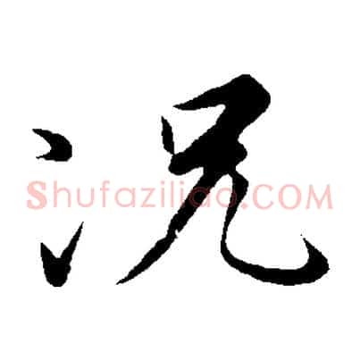 況