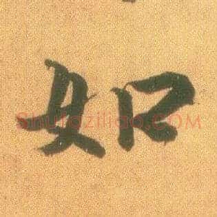 如