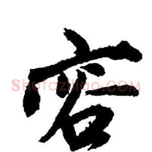 容
