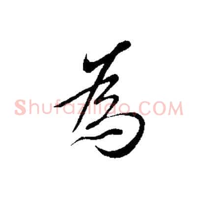 為