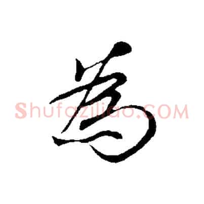 為