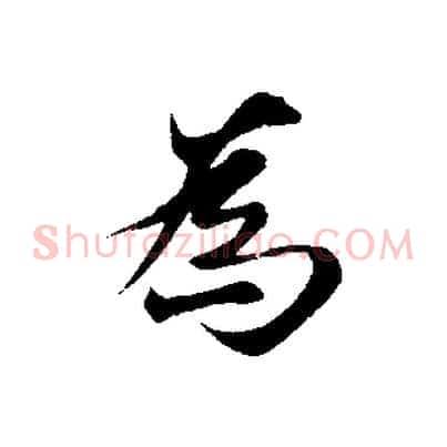 為