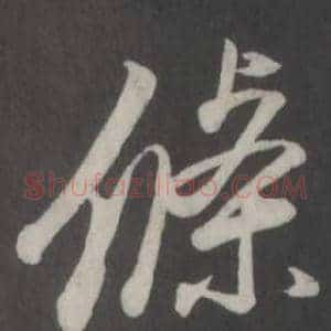 條