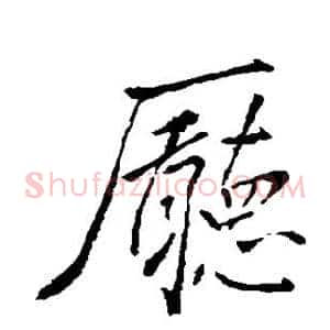 厅