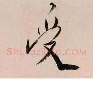 受