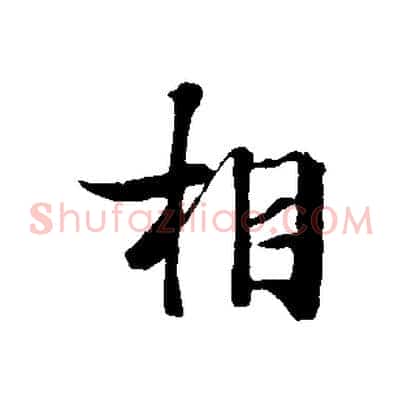 相