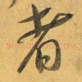 者