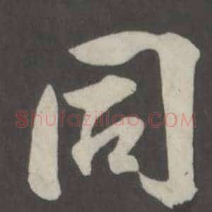 同