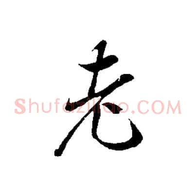 老